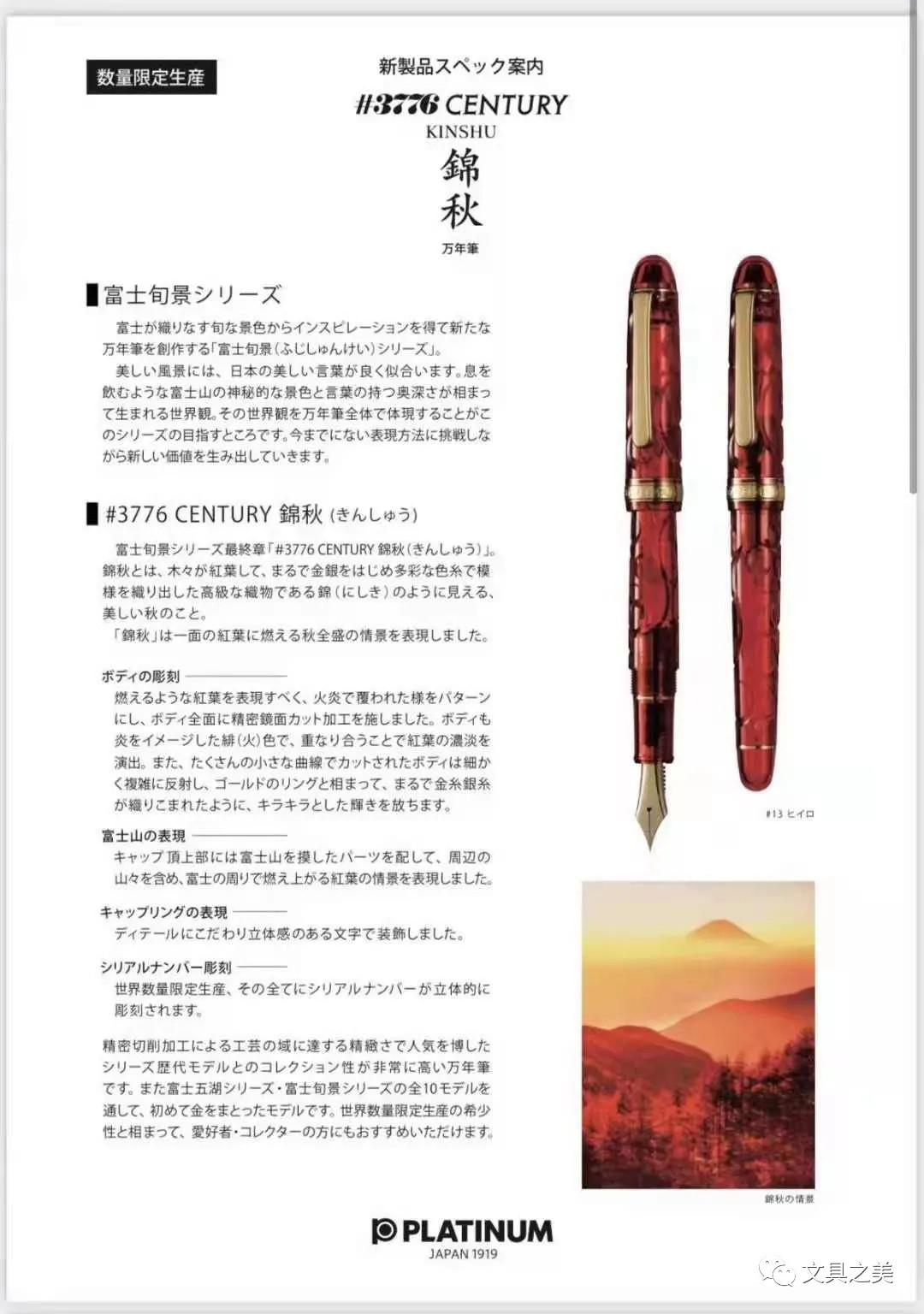 【本周新草】Leonardo火山限定，Visconti 智人示范笔，白金富士旬景最后一弹