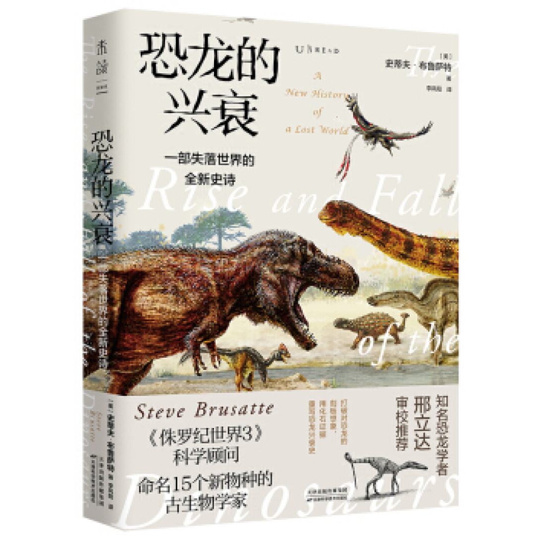消失了的“大拿傻”和它的小伙伴们,聊几本恐龙古生物科普书