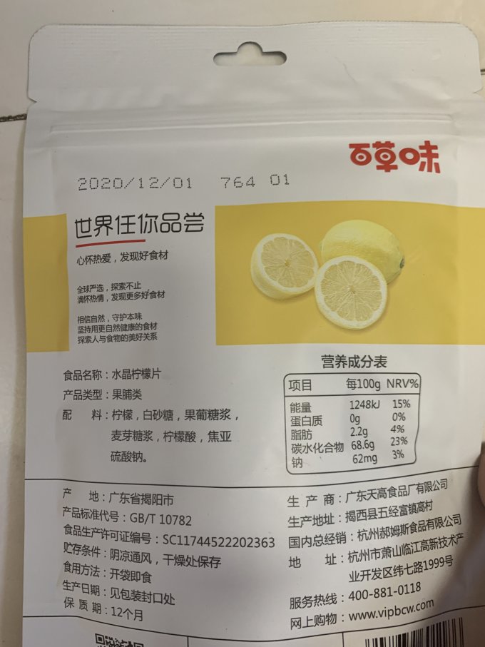百草味蜜饯果脯
