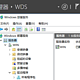  windows网络批量安装WDS+win10自动应答文件　