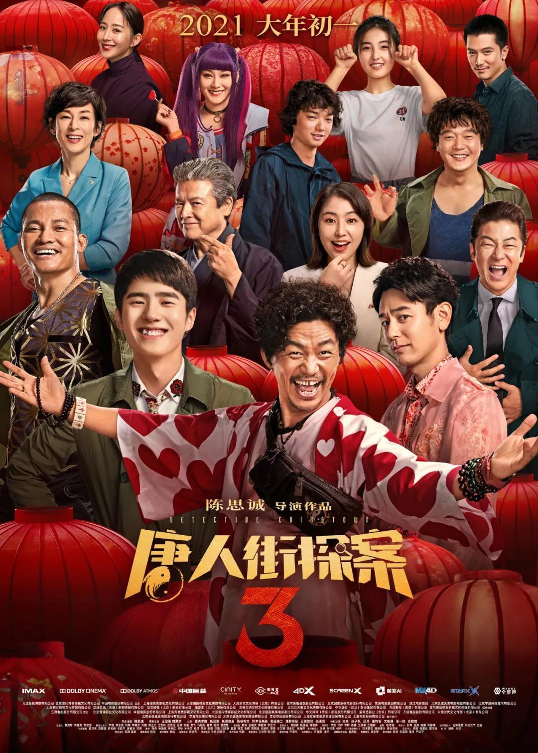《唐人街探案3》的“十宗罪”与“三毒”
