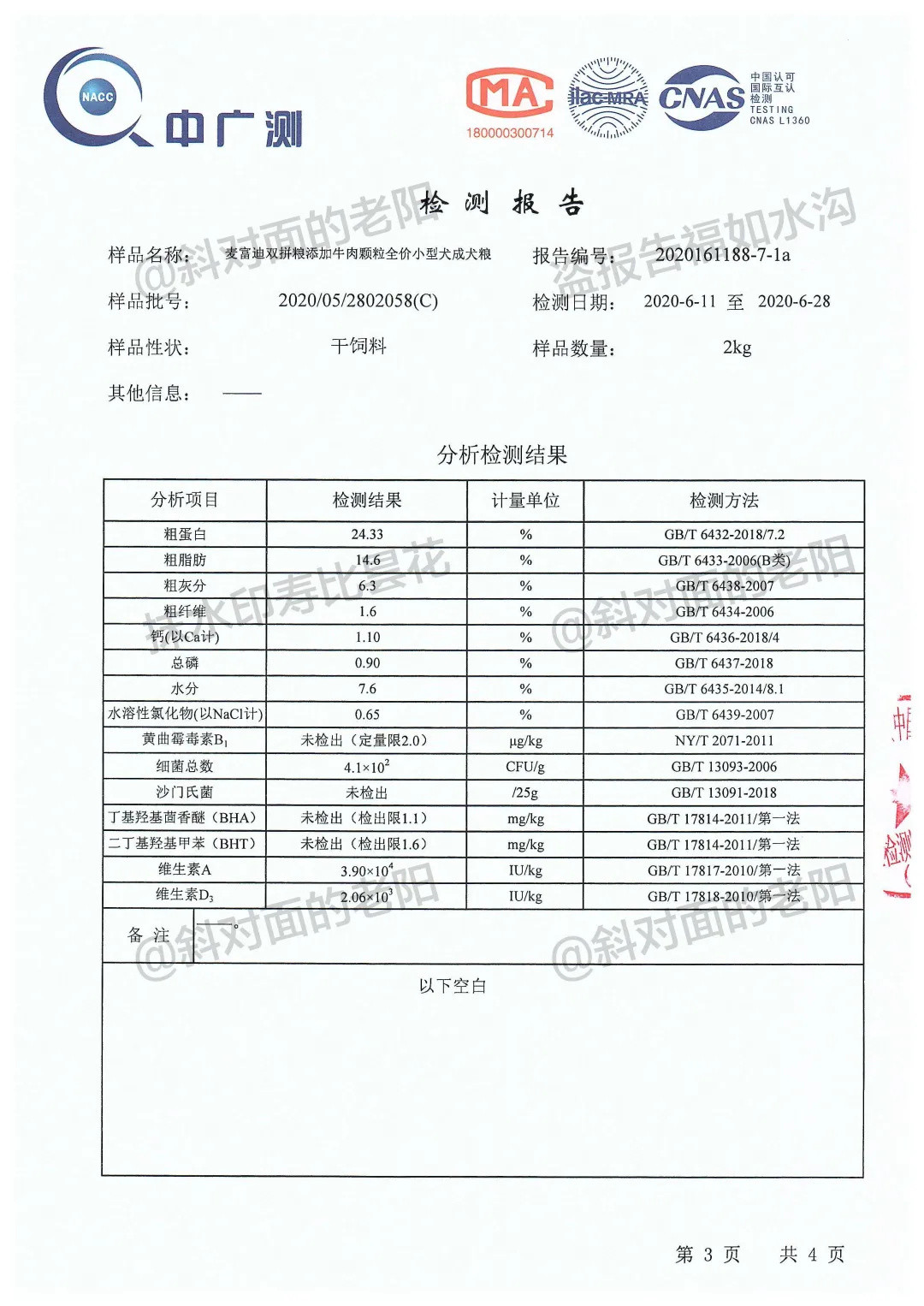 谢霆锋代言、何炅夸香、邓伦猛吃的「麦富迪」到底能不能行？