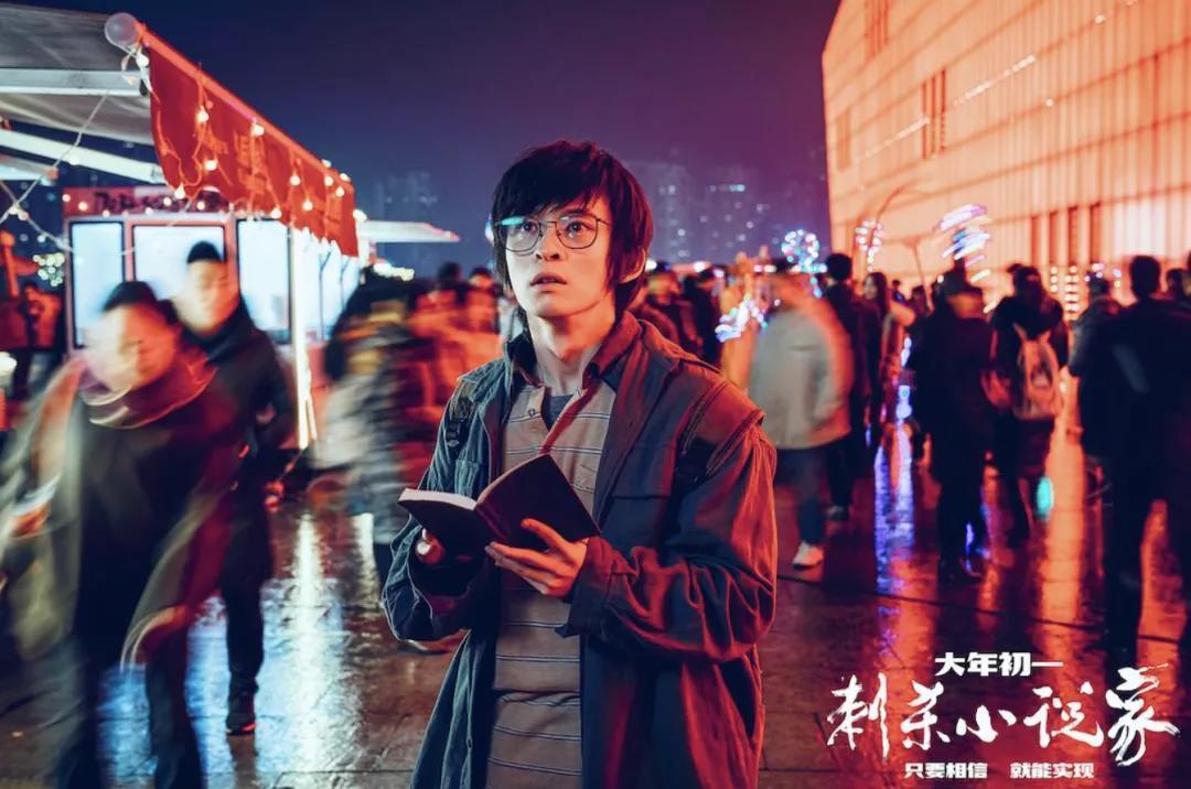 《刺杀小说家》,好看的东方奇幻,有实力的春节档黑马
