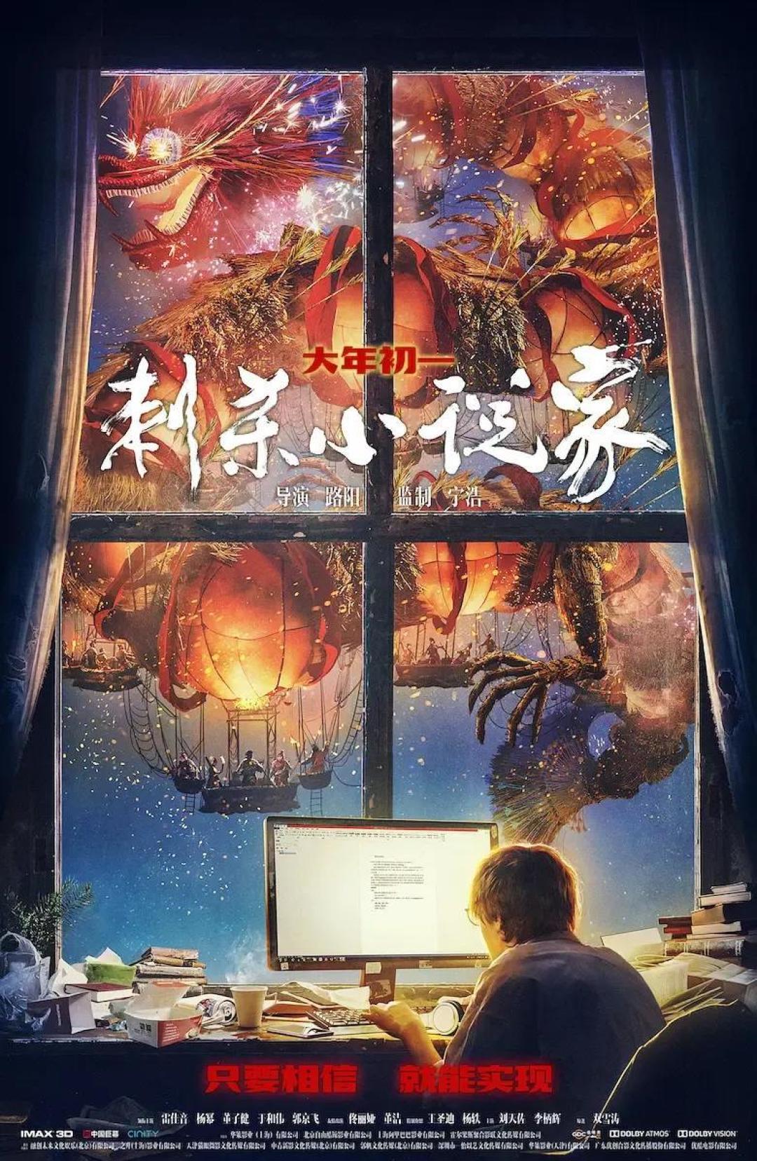 《刺杀小说家》,好看的东方奇幻,有实力的春节档黑马
