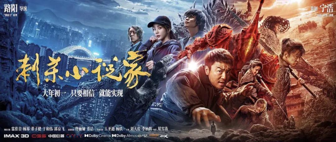 《刺杀小说家》,好看的东方奇幻,有实力的春节档黑马