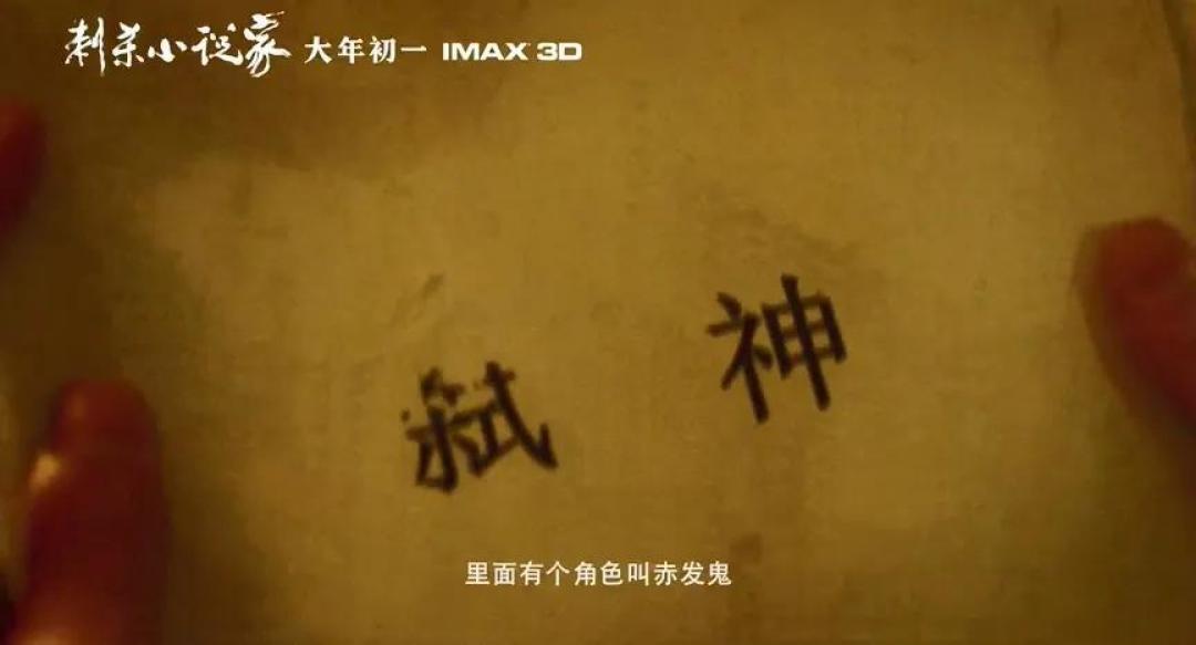 《刺杀小说家》,好看的东方奇幻,有实力的春节档黑马