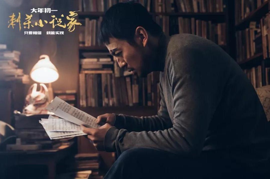 《刺杀小说家》,好看的东方奇幻,有实力的春节档黑马