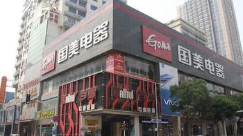 国美零售股票涨幅超15%，创始人黄光裕表示力争用18个月时间恢复原有市场地位