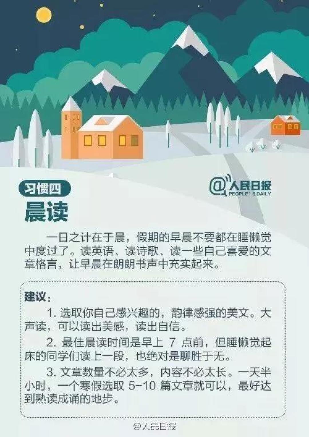 人民日报推荐：中小学生寒假须养成的9个好习惯！（老师转给家长）