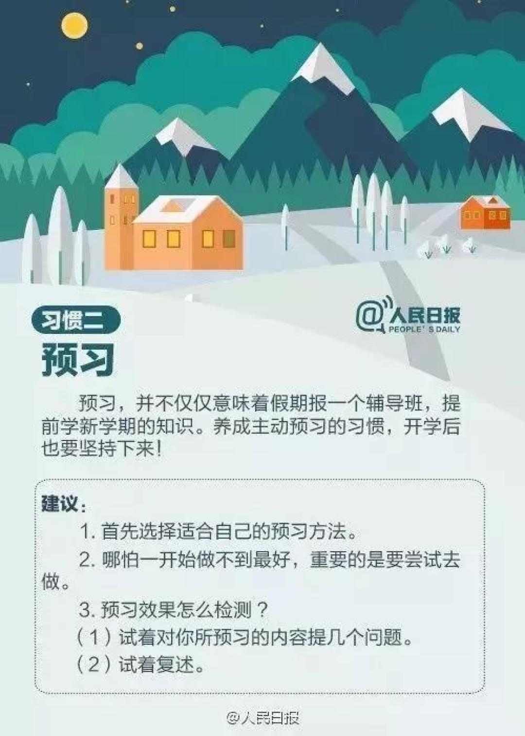 人民日报推荐：中小学生寒假须养成的9个好习惯！（老师转给家长）