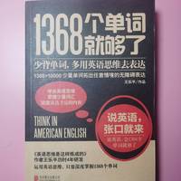 背完这1368个单词我真能出口成章吗?