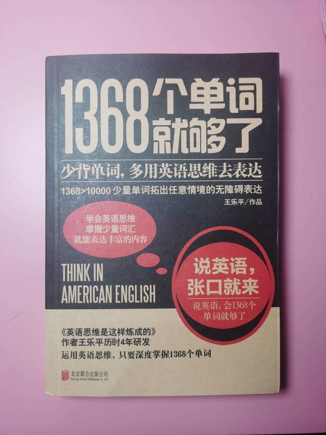背完这1368个单词我真能出口成章吗?