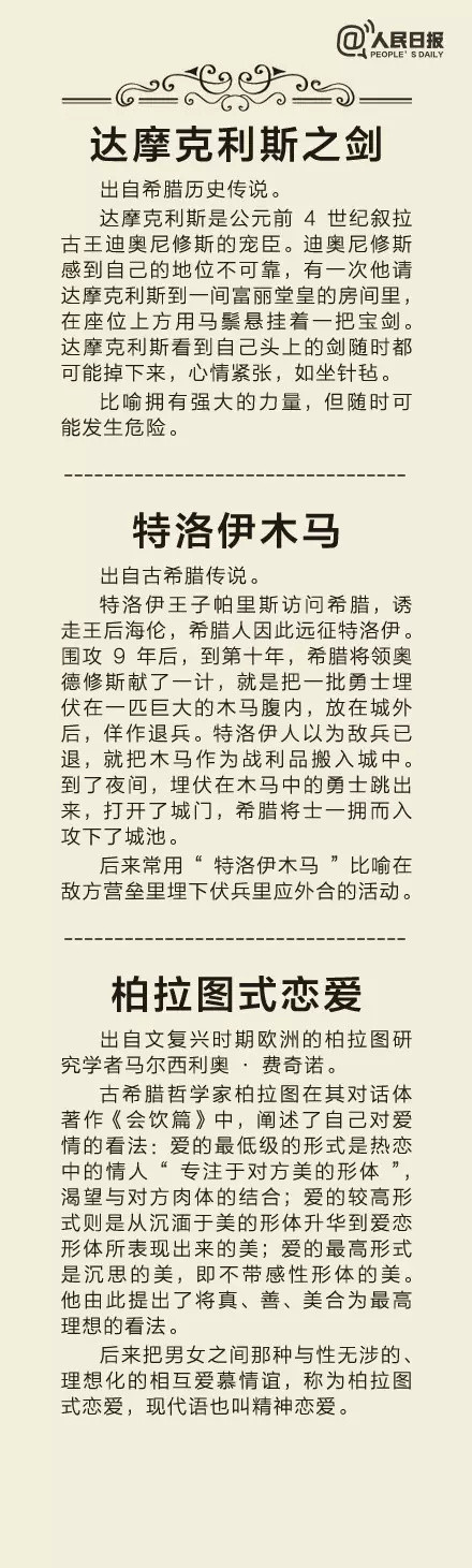 人民日报：30个最经典的世界文学典故，太涨知识了，给娃留着～