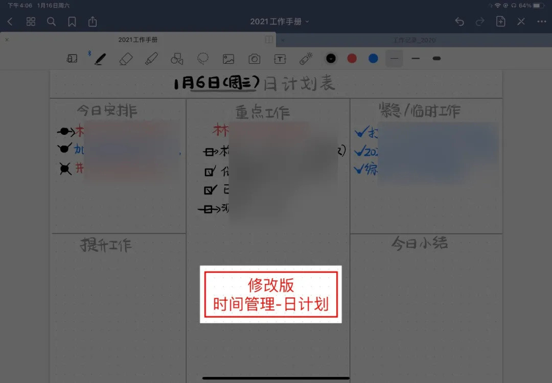 如何用 iPad 提升生产力（ GoodNotes篇）