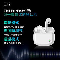 ZMI紫米PurPodsPro真无线主动降噪音耳机自营入耳式TWS蓝牙运动吃鸡游戏适用小米苹果手机TW100ZM白色