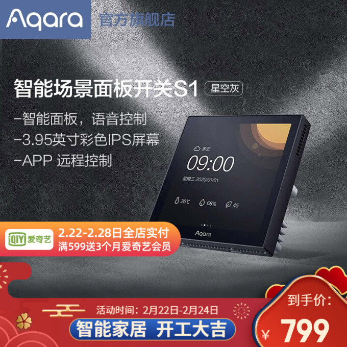 【视频】aqara智能场景面板开关s1，3.9寸触屏，3路共2200w。绑定场景一键控制，快捷控制