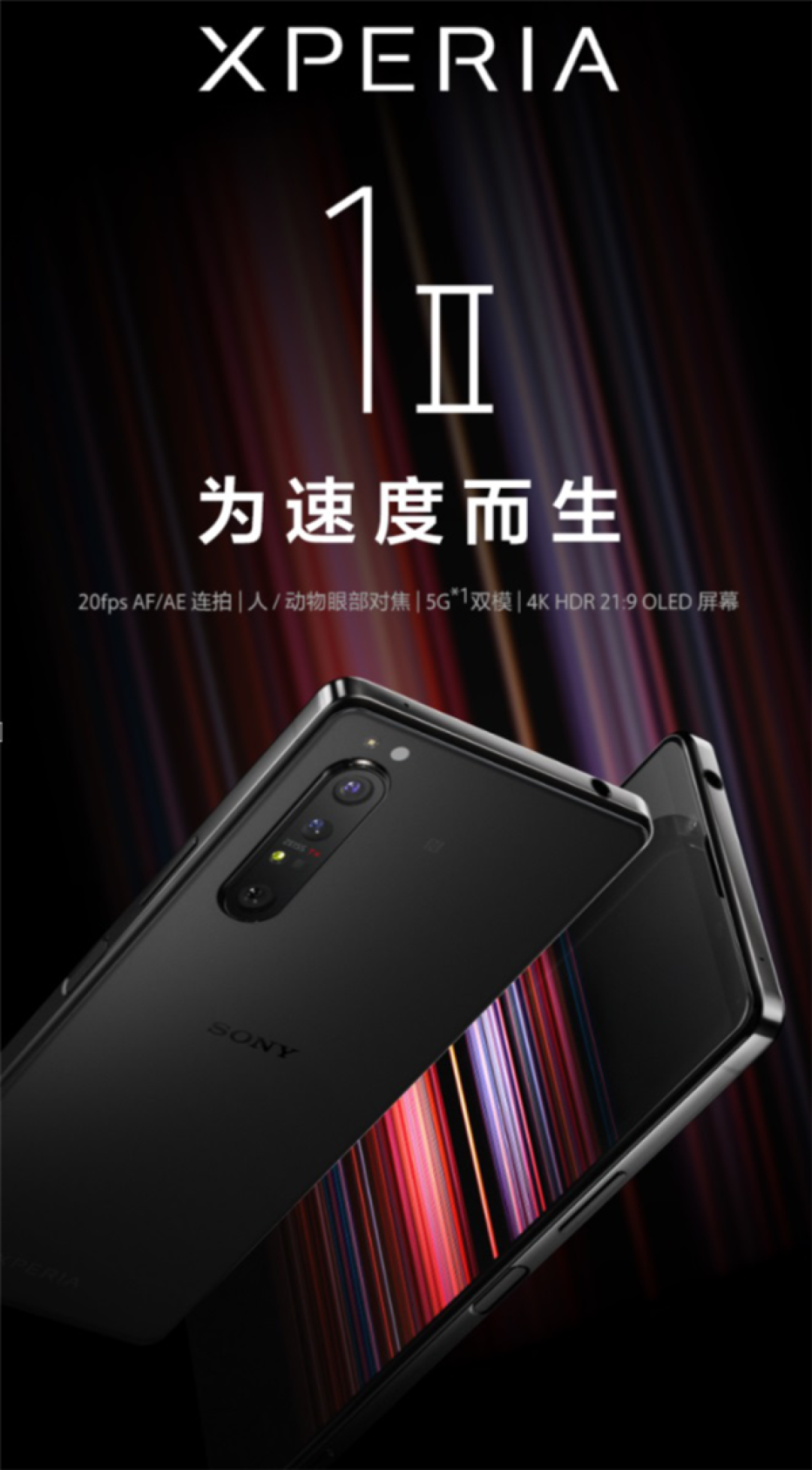 官宣!索尼 Xperia 1 II 套装限时上架,带来微单级操控体验