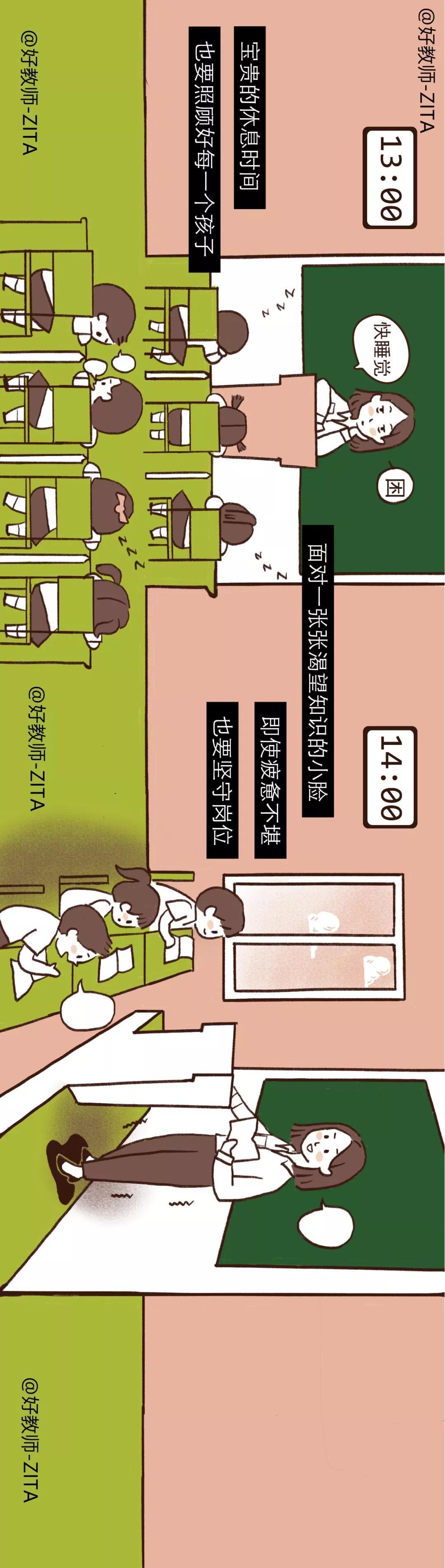 开学后,中国老师的一天!太真实了!