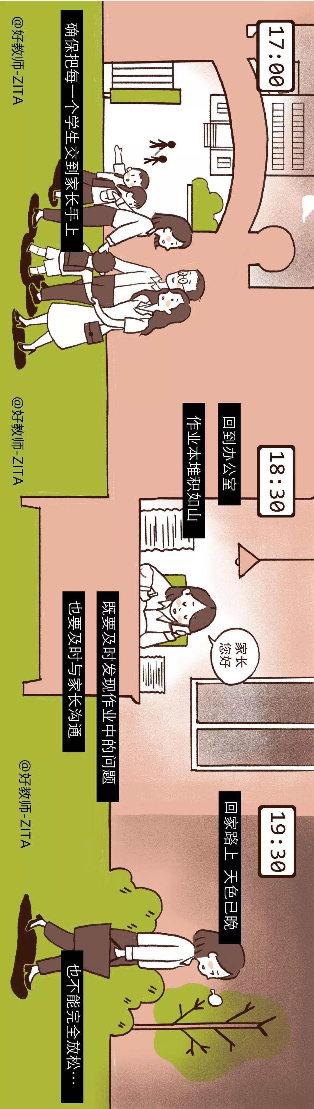 开学后,中国老师的一天!太真实了!
