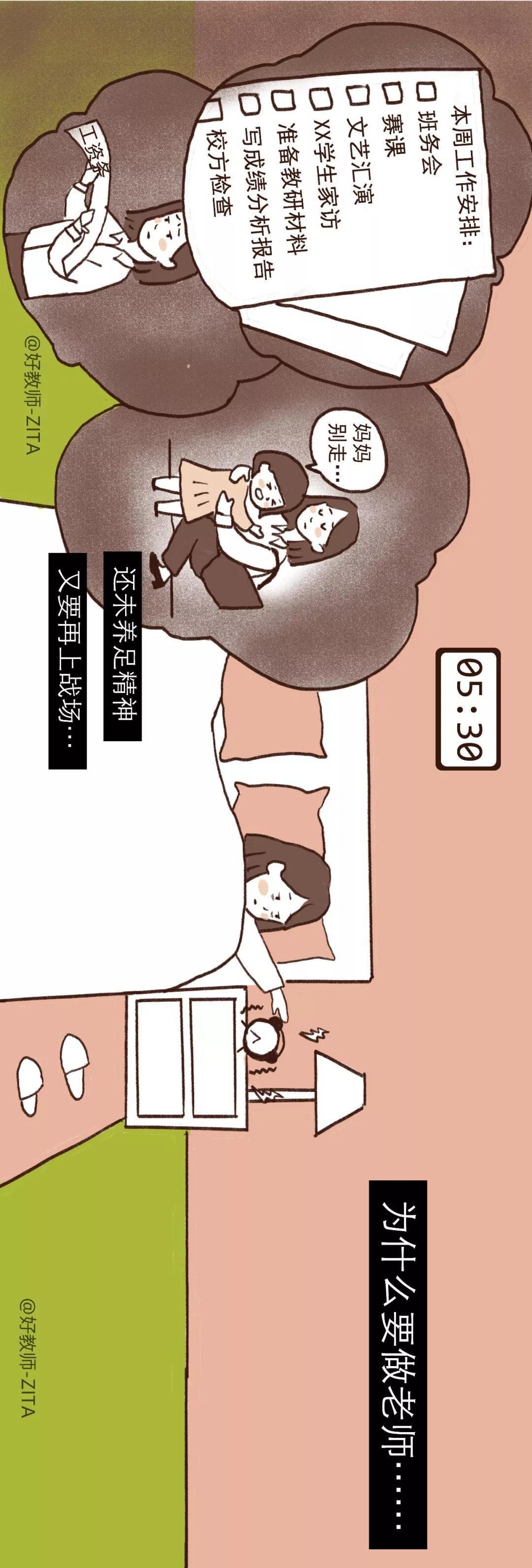 开学后,中国老师的一天!太真实了!