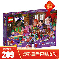 乐高(LEGO)积木 好朋友系列 Friends 2020年9月新品