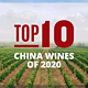 JS榜单｜2020年中国10大最佳葡萄酒，谁才是国产之光？