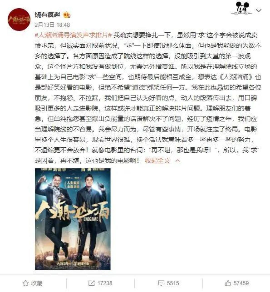 《人潮汹涌》和原作到底“差”在哪儿?