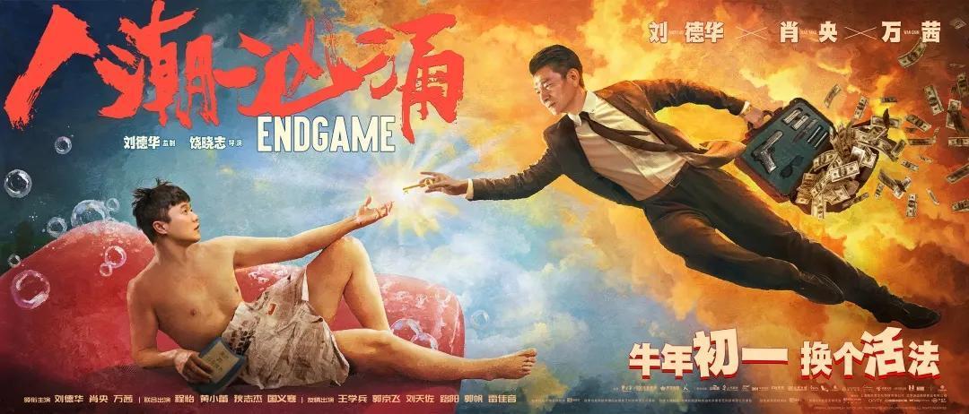 《人潮汹涌》和原作到底“差”在哪儿?