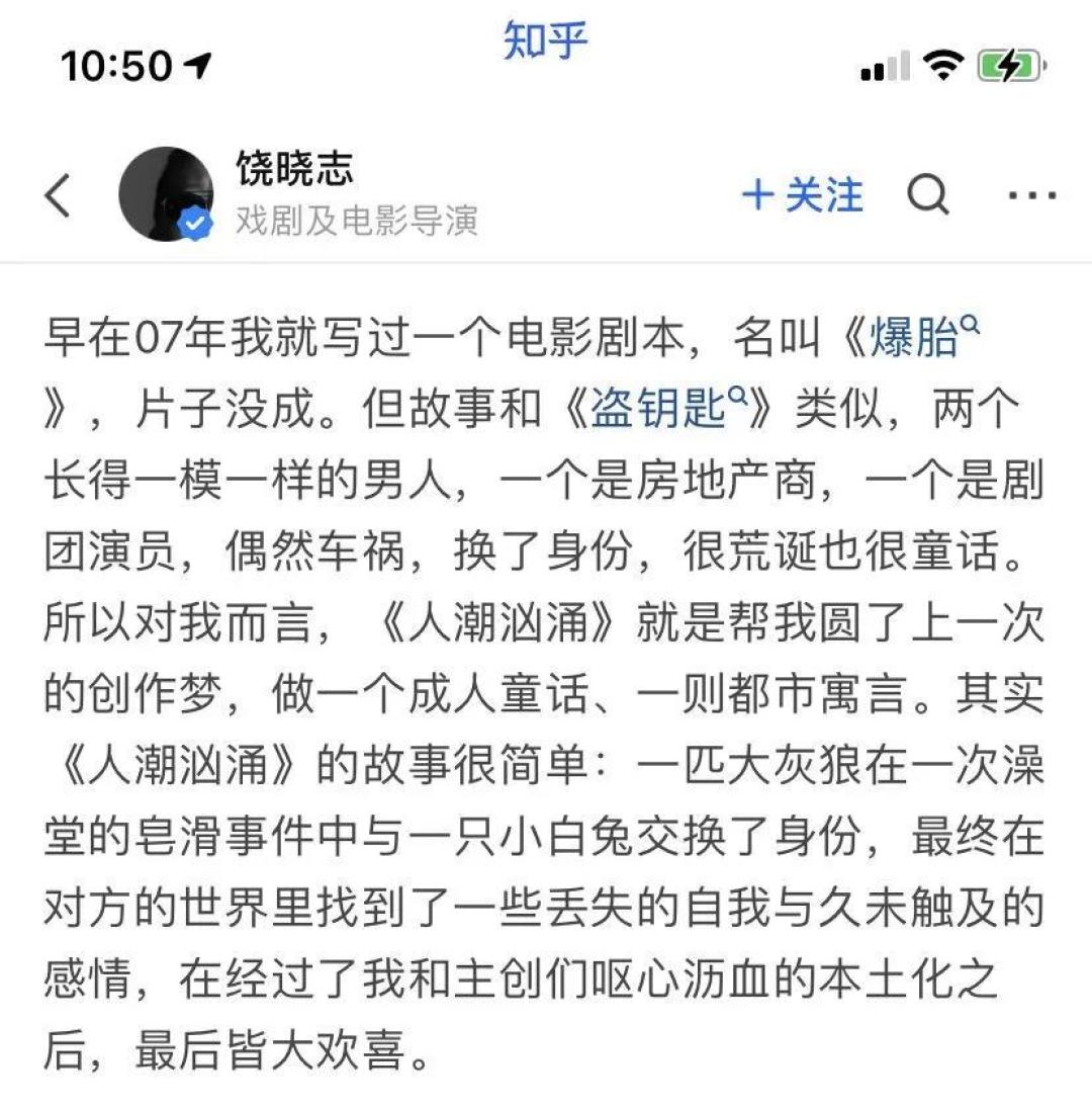 《人潮汹涌》和原作到底“差”在哪儿?