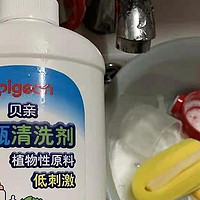 易洗易漂、洁净配方的贝亲奶瓶清洗剂暖心测评
