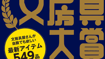 文房具随笔 篇六：女神节好礼~40件日系文具新品品鉴种草~文房具屋さん大赏2021全清单分析~