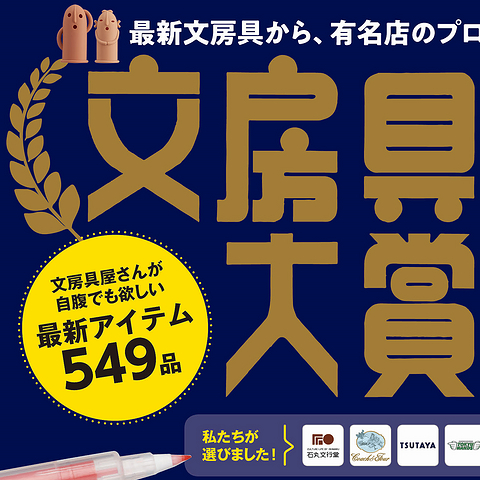 女神节好礼~40件日系文具新品品鉴种草~文房具屋さん大赏2021全清单分析~