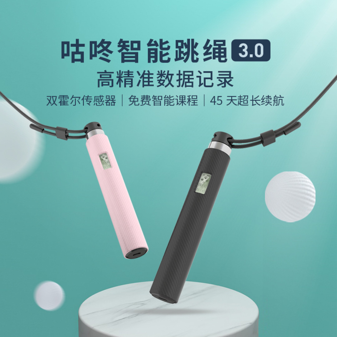 不想跑步减肥还能找借口,跳绳就完啦,咕咚3代智能跳绳体验