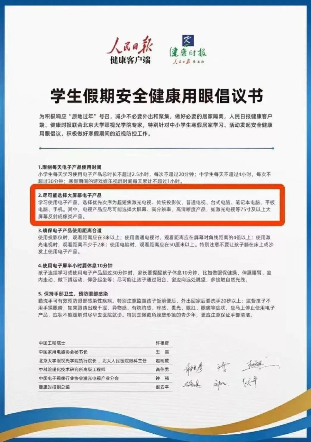 【资讯】激光电视成为新晋护眼担当?看看专家权威怎么说