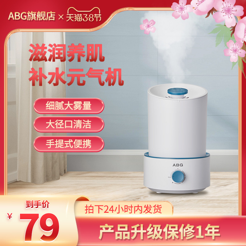 脱皮?嘴裂?99元让肌肤喝饱,不再干燥。ABG加湿器,大雾量、超静音,孕妇婴儿都能用