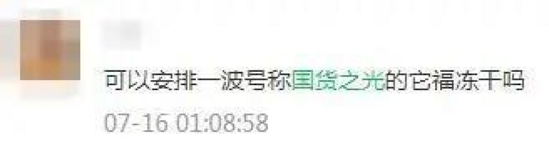 怎么又是一个“国货之光”....它配吗?