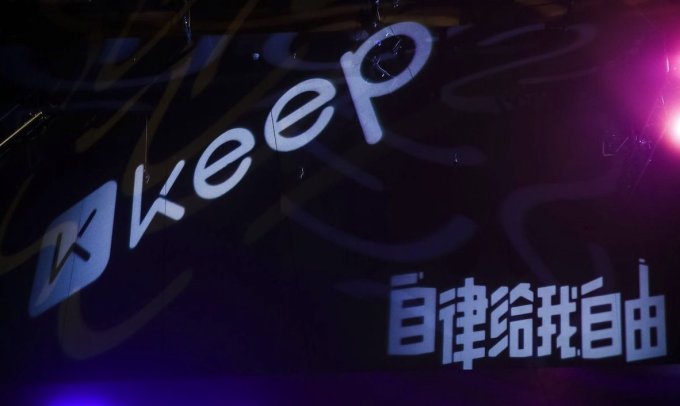 网曝Keep将要赴美上市,官方回应:没这回事!