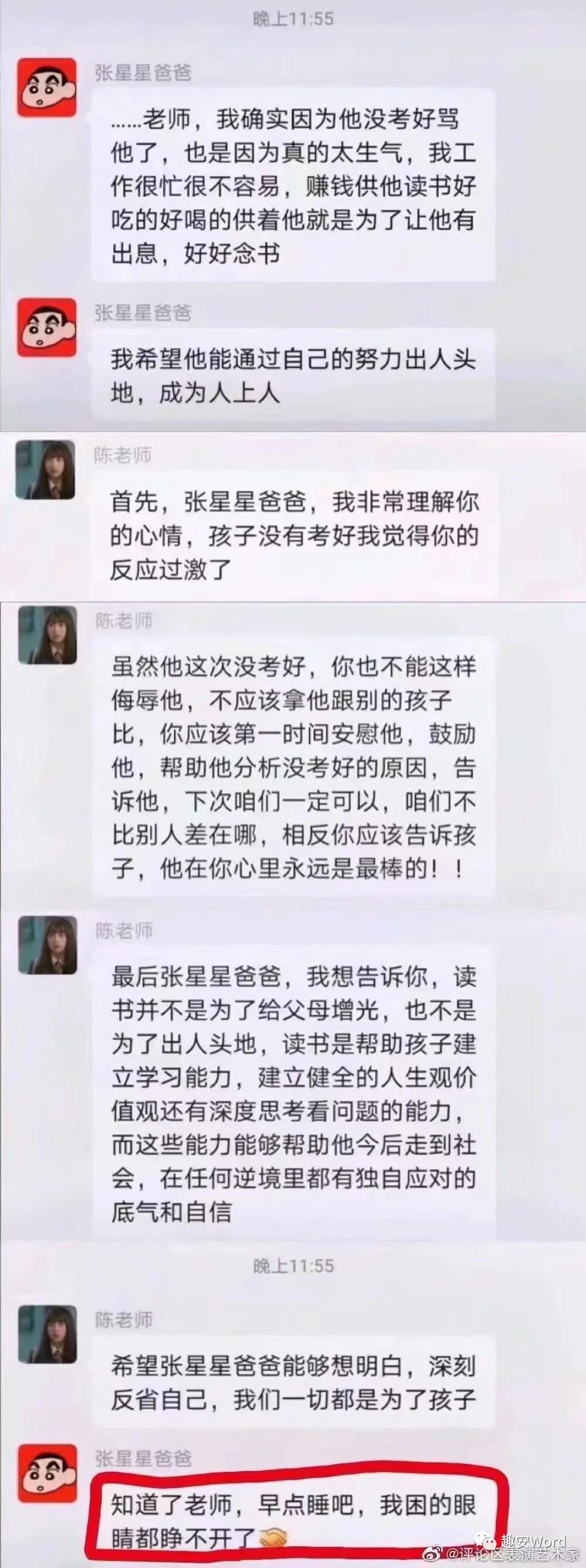 家长群“张星星爸爸”火大发了，我已经笑得失去了自我！！