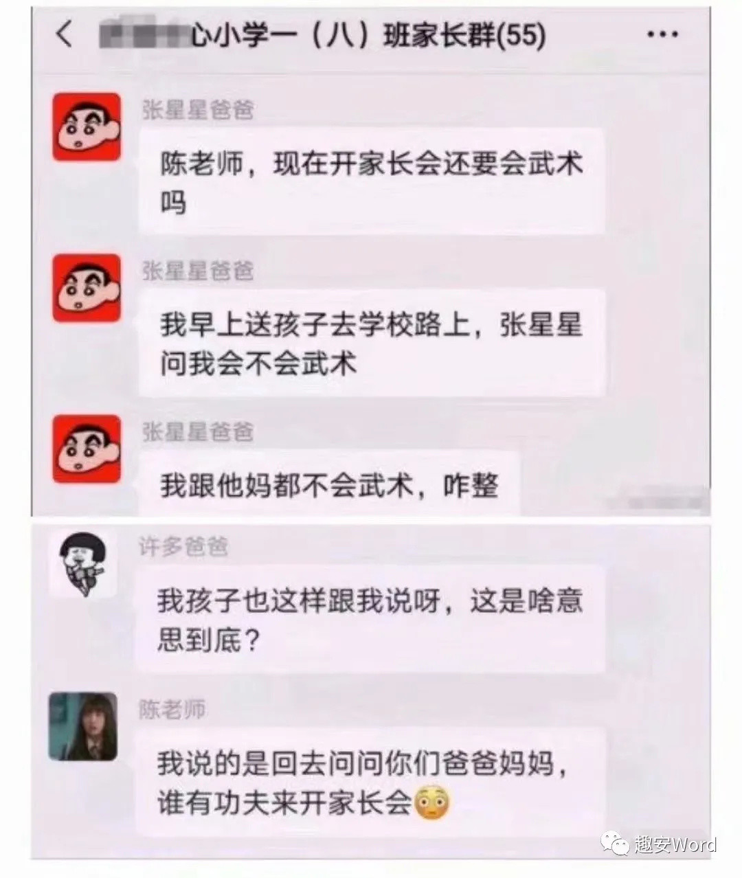 家长群“张星星爸爸”火大发了，我已经笑得失去了自我！！