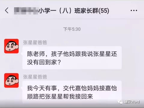 家长群“张星星爸爸”火大发了，我已经笑得失去了自我！！