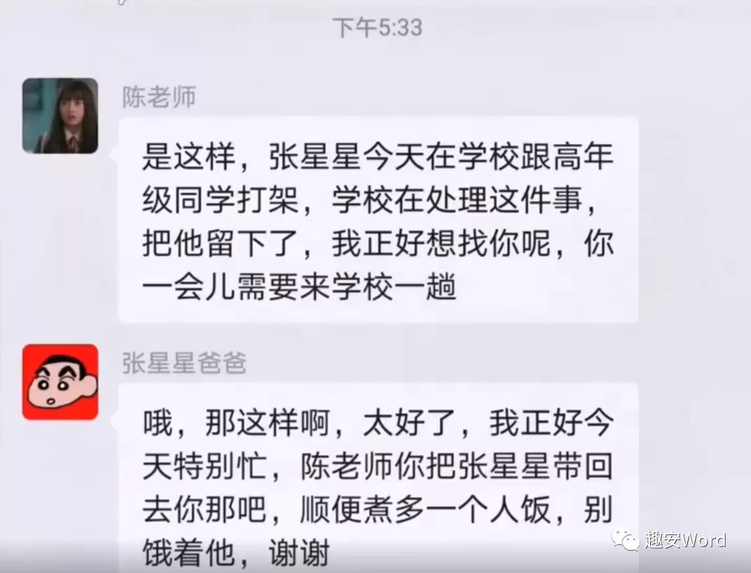 家长群“张星星爸爸”火大发了，我已经笑得失去了自我！！