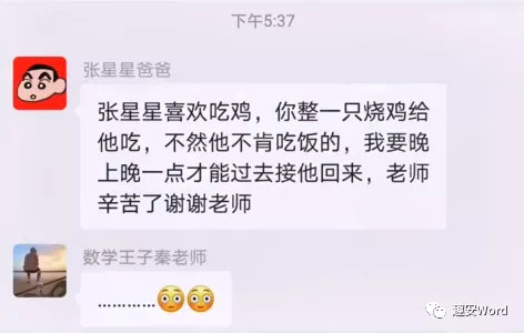 家长群“张星星爸爸”火大发了，我已经笑得失去了自我！！