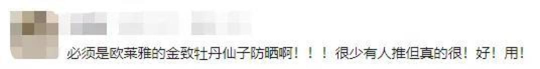 零差评可还行?从不打折却越卖越火的防晒?!