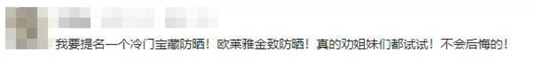 零差评可还行?从不打折却越卖越火的防晒?!