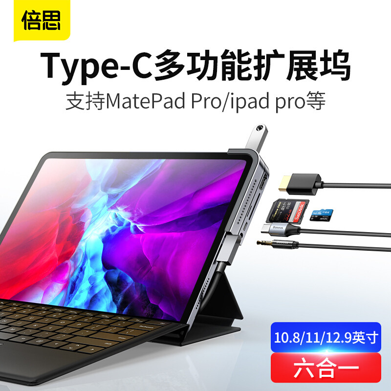 倍思弯角7号，一款意外好用的iPad Pro外设