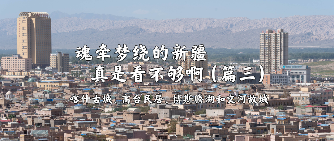 魂牵梦绕的新疆,真是看不够啊(篇外篇)……