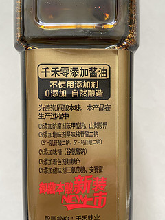 千禾御藏本酿380天特级生抽1L