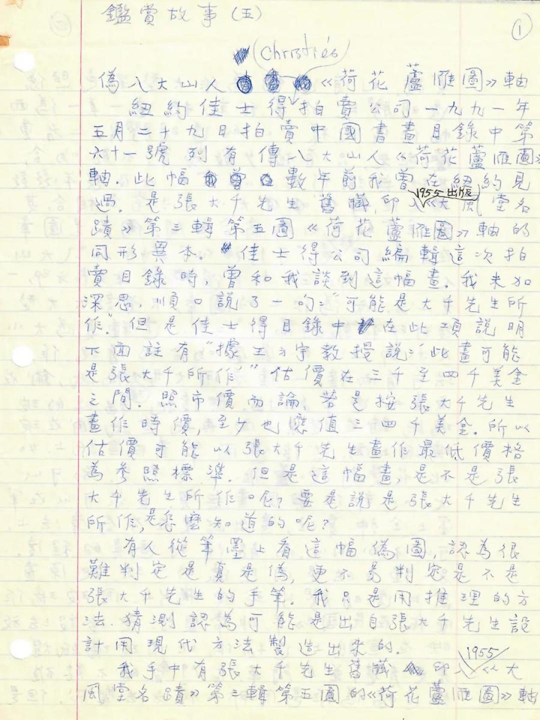 秋萌：一组首度现身的王方宇手稿 ，如何揭开张大千造假八大的过程？