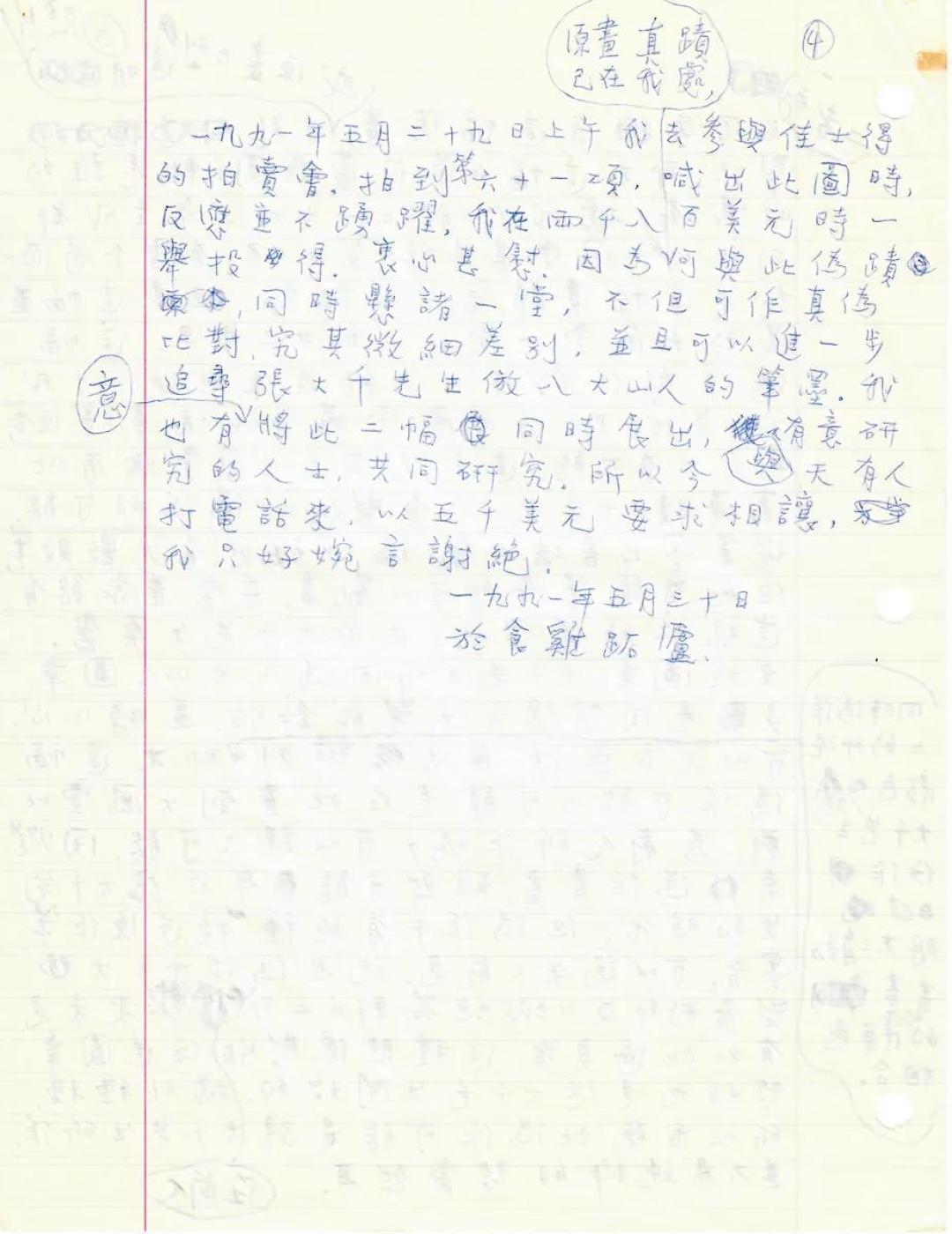 秋萌：一组首度现身的王方宇手稿 ，如何揭开张大千造假八大的过程？
