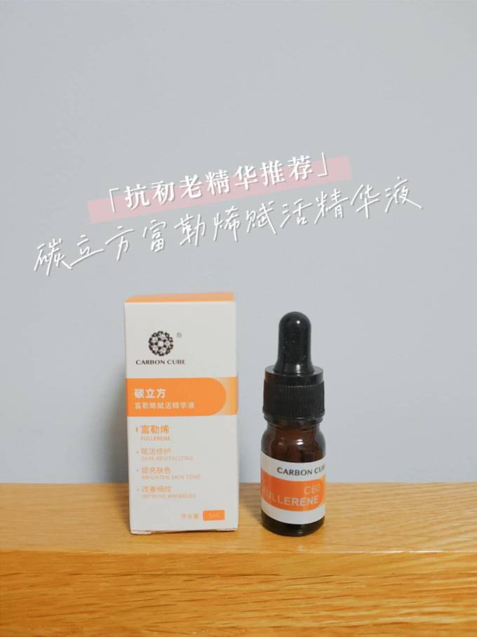 碳立方精华乳